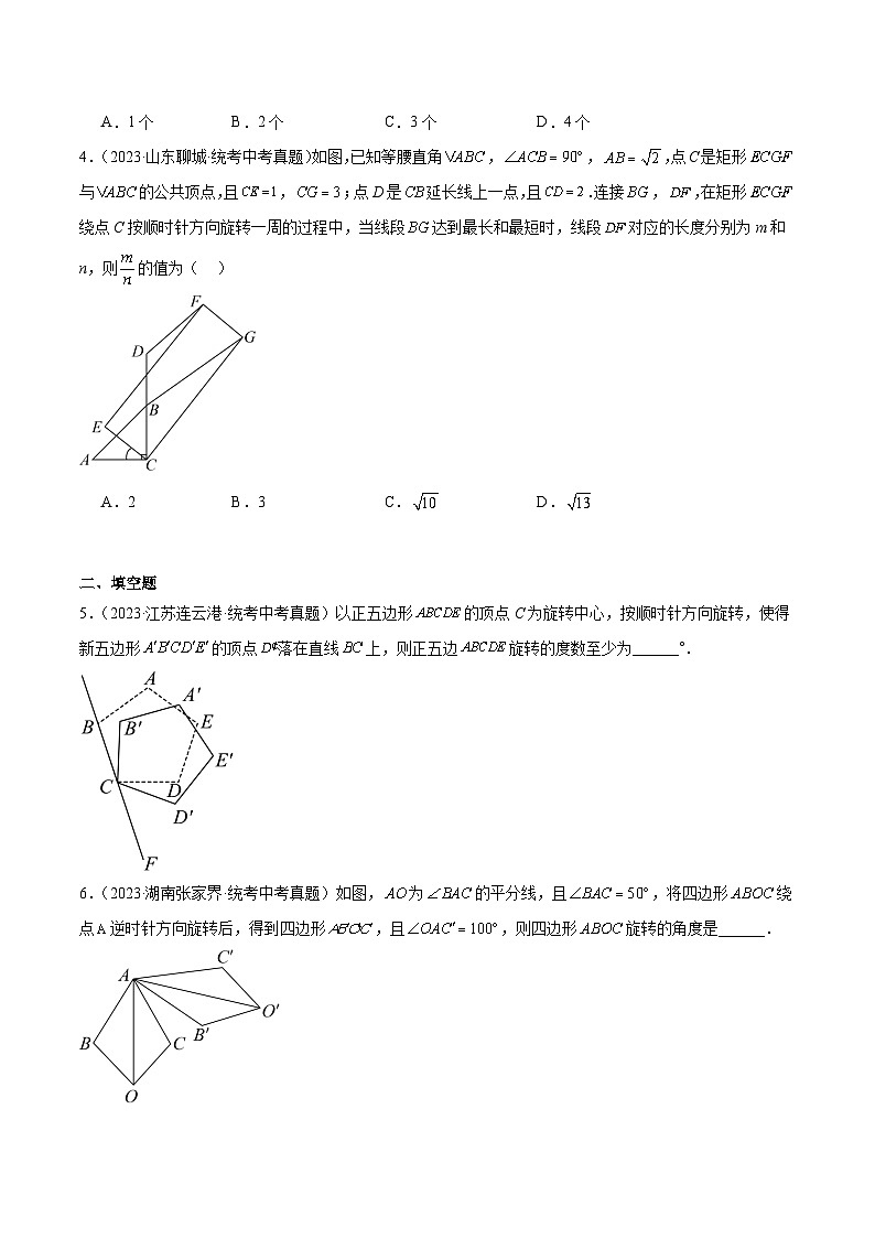专题20 图形的旋转（原卷版）第2页