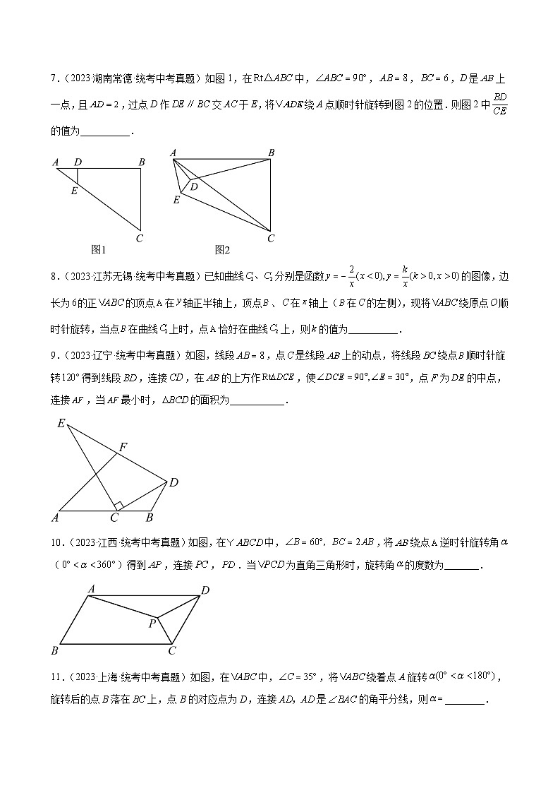 专题20 图形的旋转（原卷版）第3页