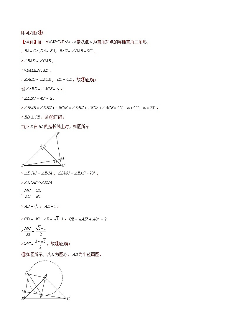 专题20 图形的旋转（解析版）第3页