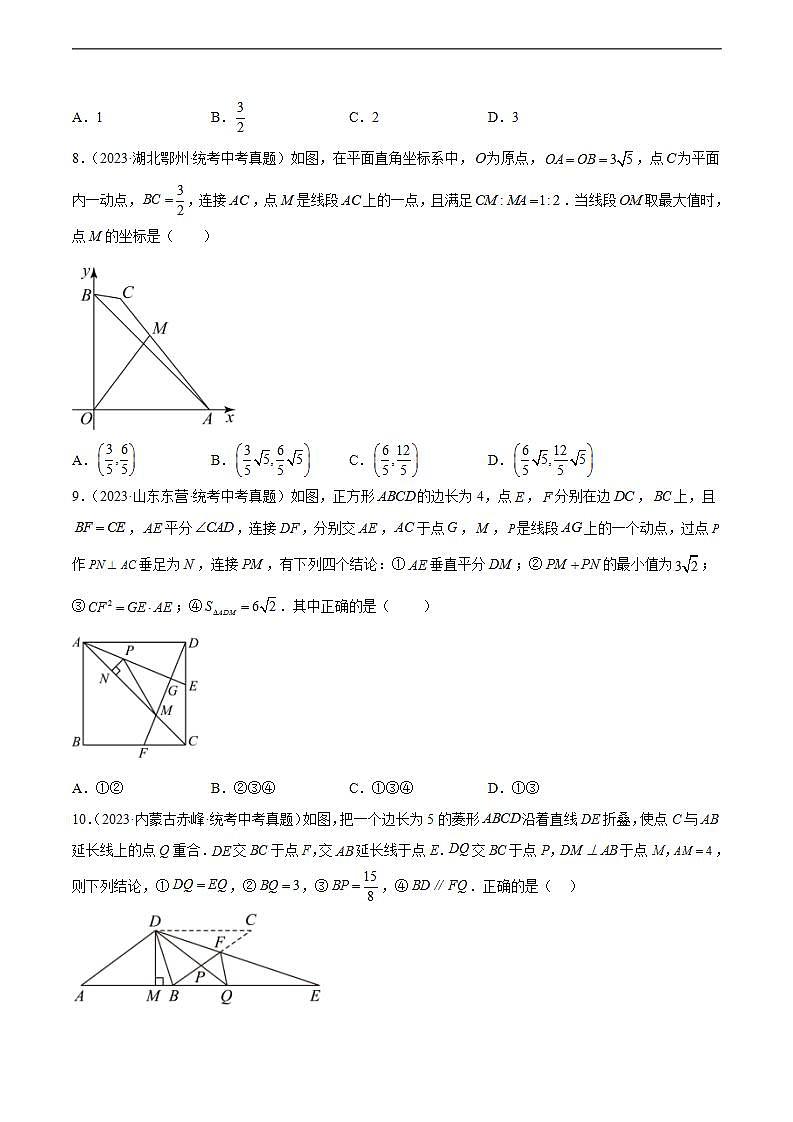 2023年中考数学真题分类汇编——专题21 图形的相似（全国通用）03
