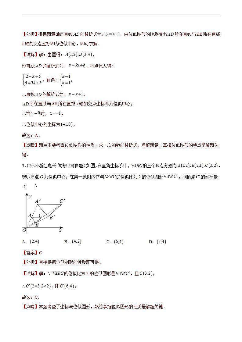 2023年中考数学真题分类汇编——专题21 图形的相似（全国通用）02