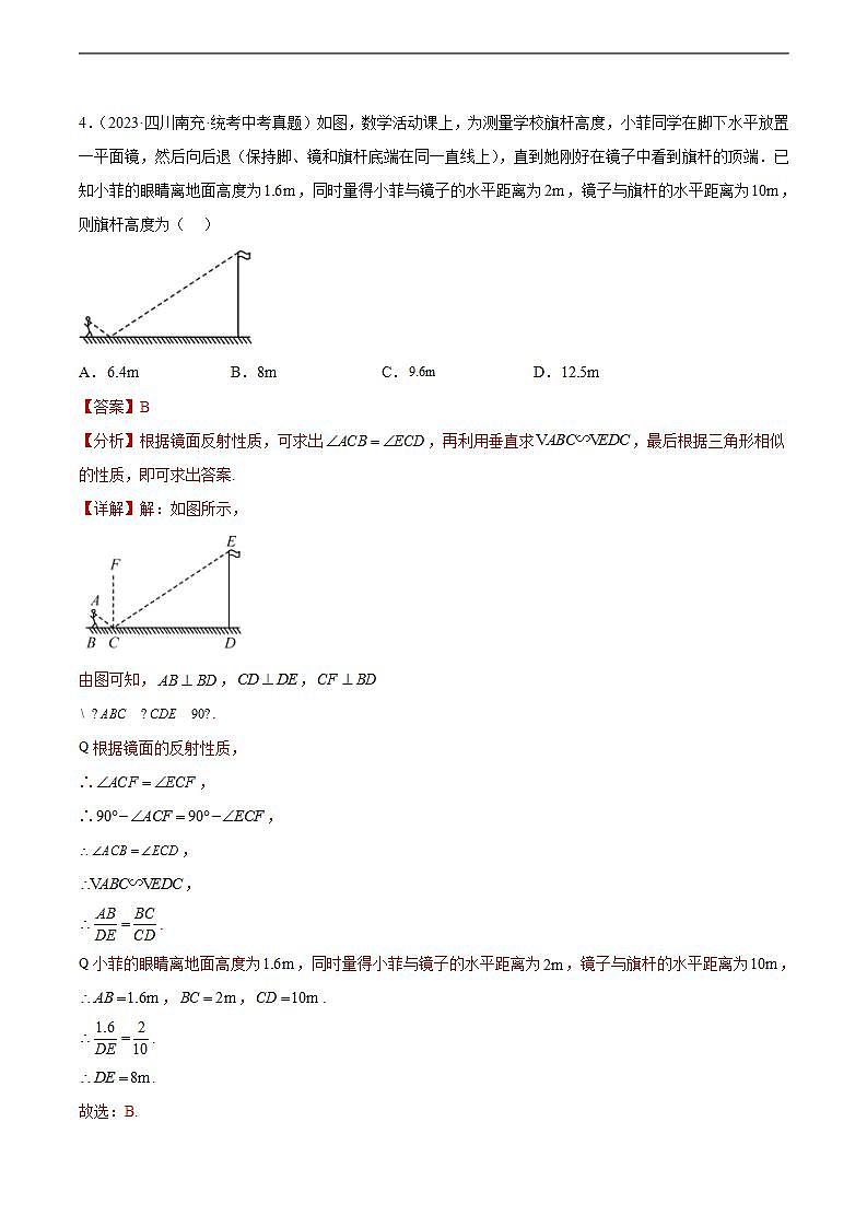2023年中考数学真题分类汇编——专题21 图形的相似（全国通用）03
