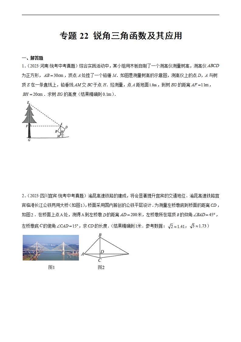 专题22 锐角三角函数及其应用（原卷版）第1页