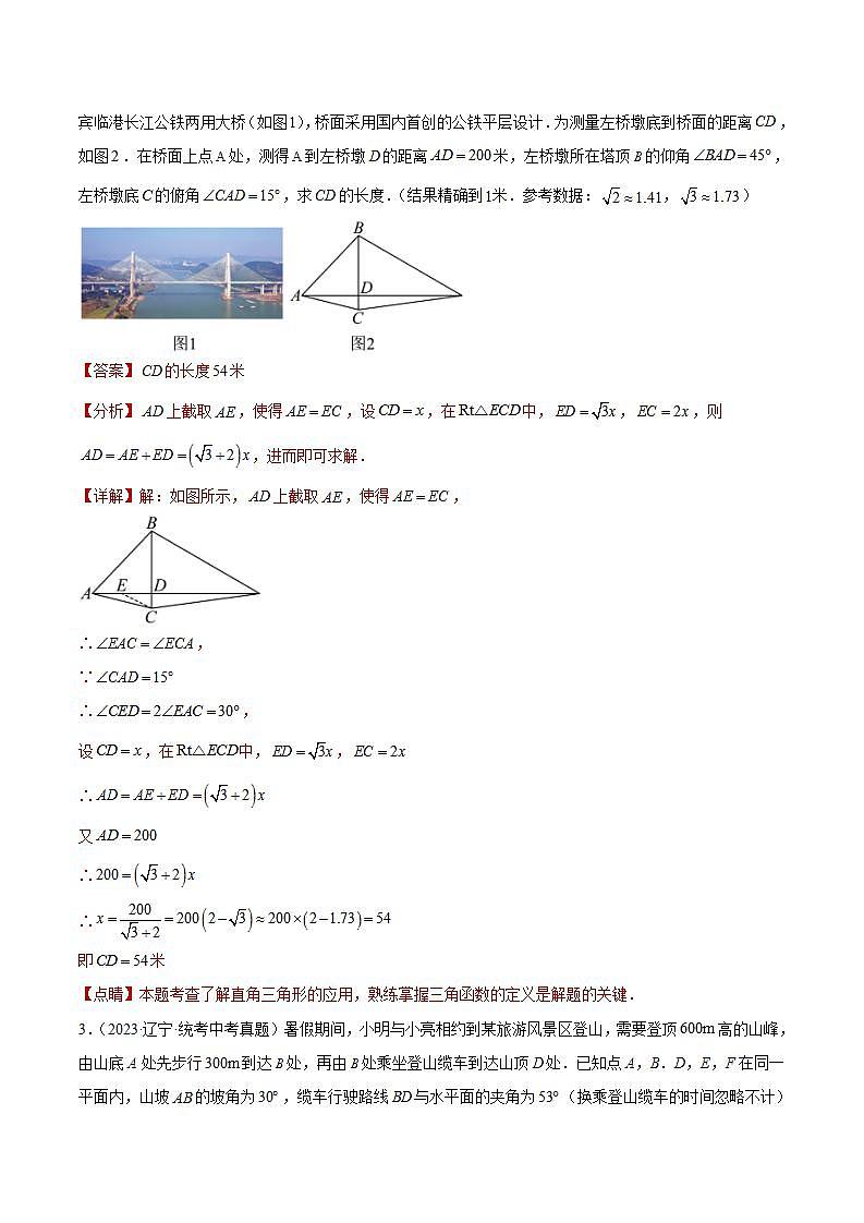 专题22 锐角三角函数及其应用（解析版）第2页