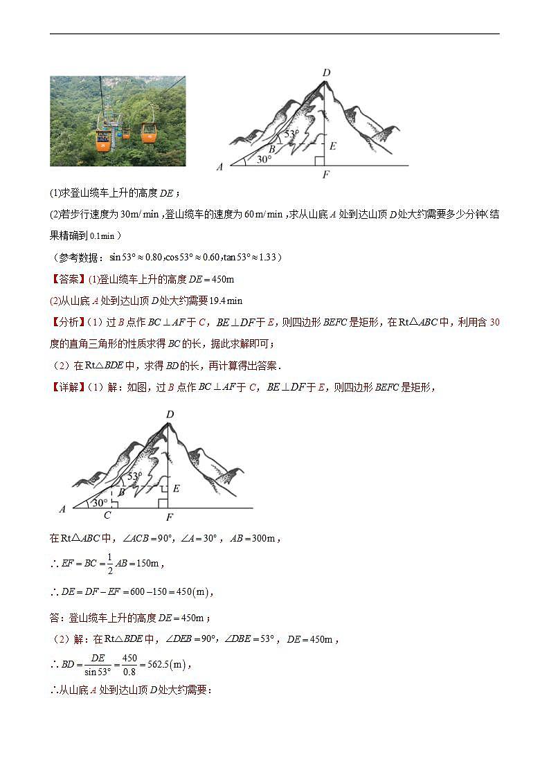 专题22 锐角三角函数及其应用（解析版）第3页