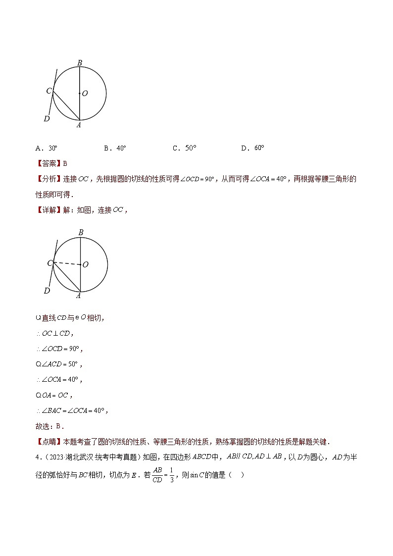 2023年中考数学真题分类汇编——专题24 圆的有关位置关系（全国通用）03