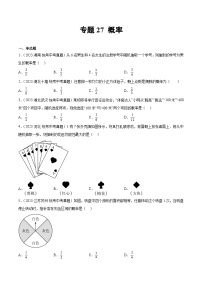 2023年中考数学真题分类汇编——专题27 概率（全国通用）