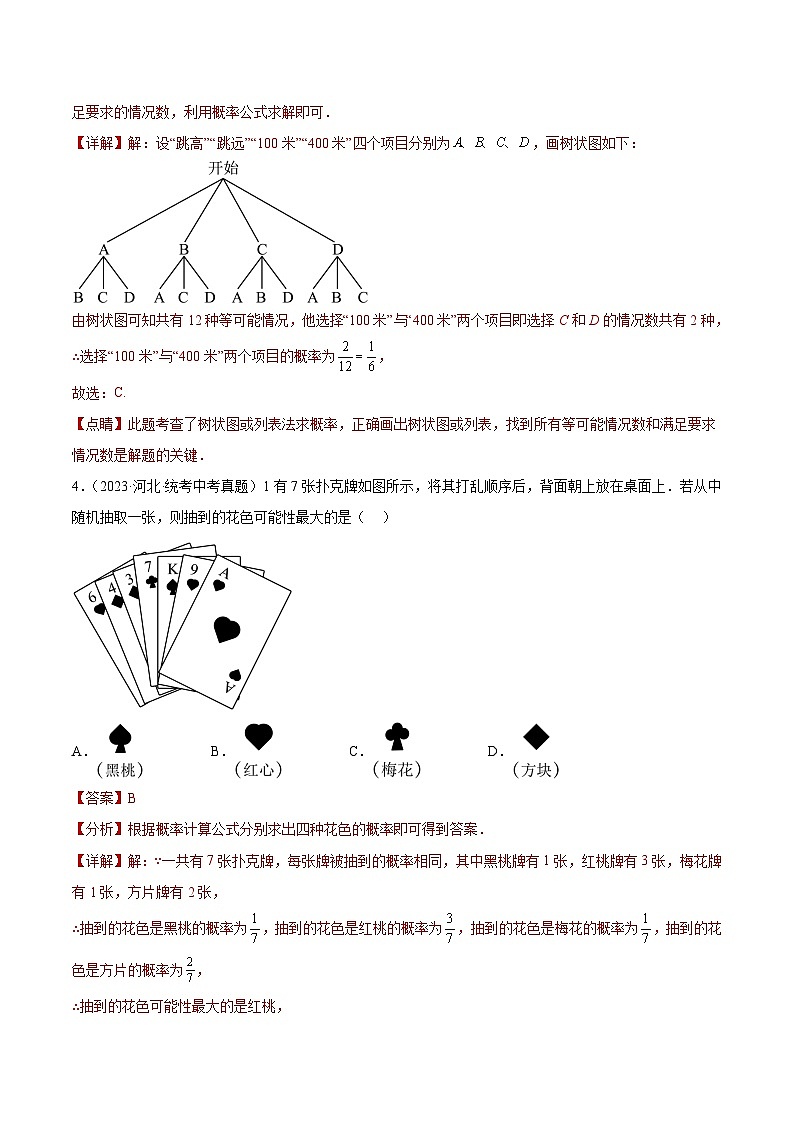 2023年中考数学真题分类汇编——专题27 概率（全国通用）02