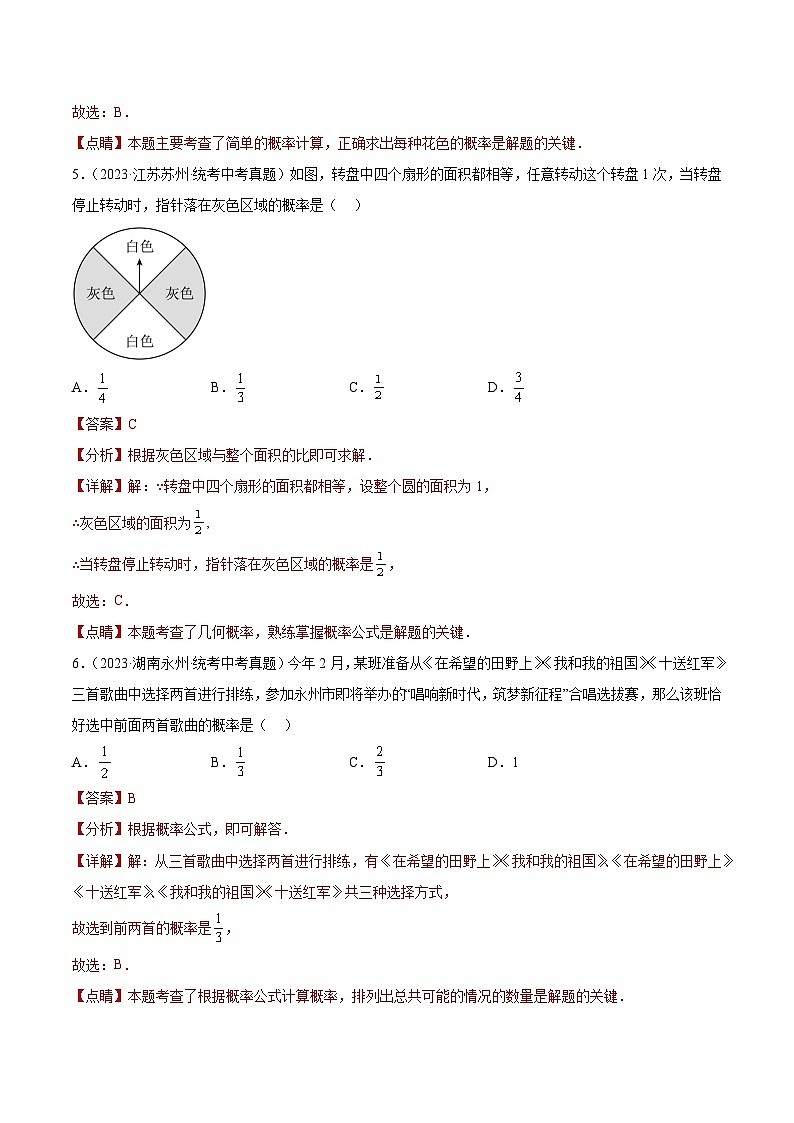 2023年中考数学真题分类汇编——专题27 概率（全国通用）03
