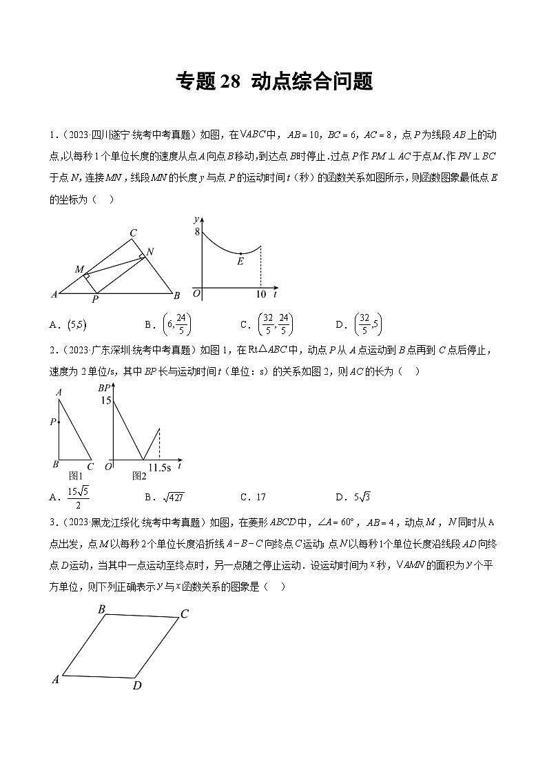 2023年中考数学真题分类汇编——专题28 动点综合问题（全国通用）01