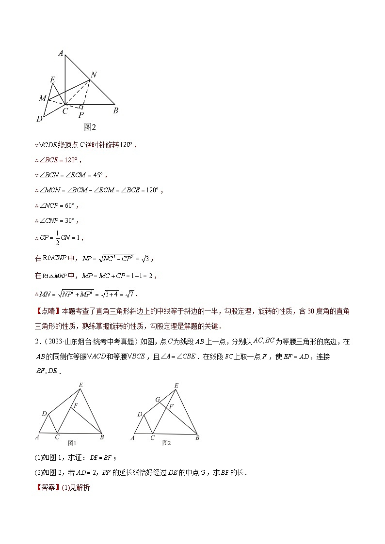 2023年中考数学真题分类汇编——专题31 几何综合压轴问题（全国通用）02