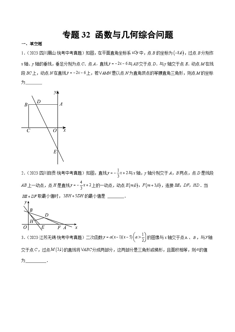 2023年中考数学真题分类汇编——专题32 函数与几何综合问题（全国通用）01