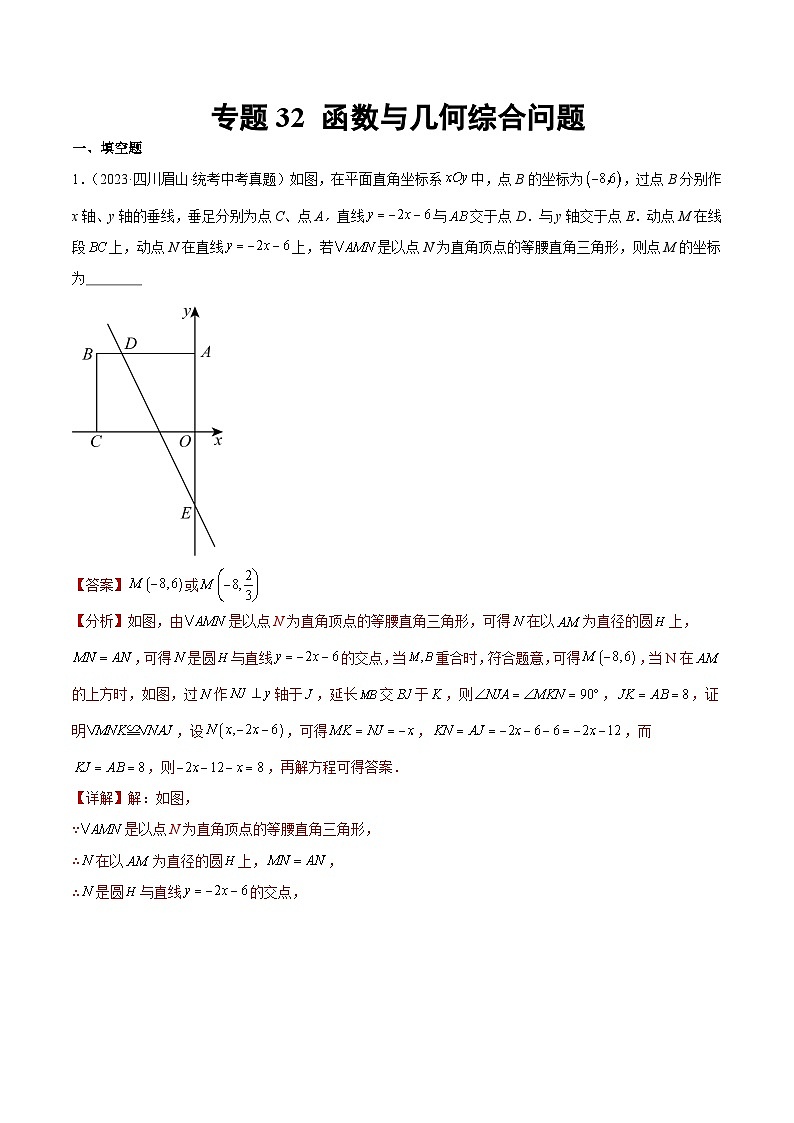 2023年中考数学真题分类汇编——专题32 函数与几何综合问题（全国通用）01