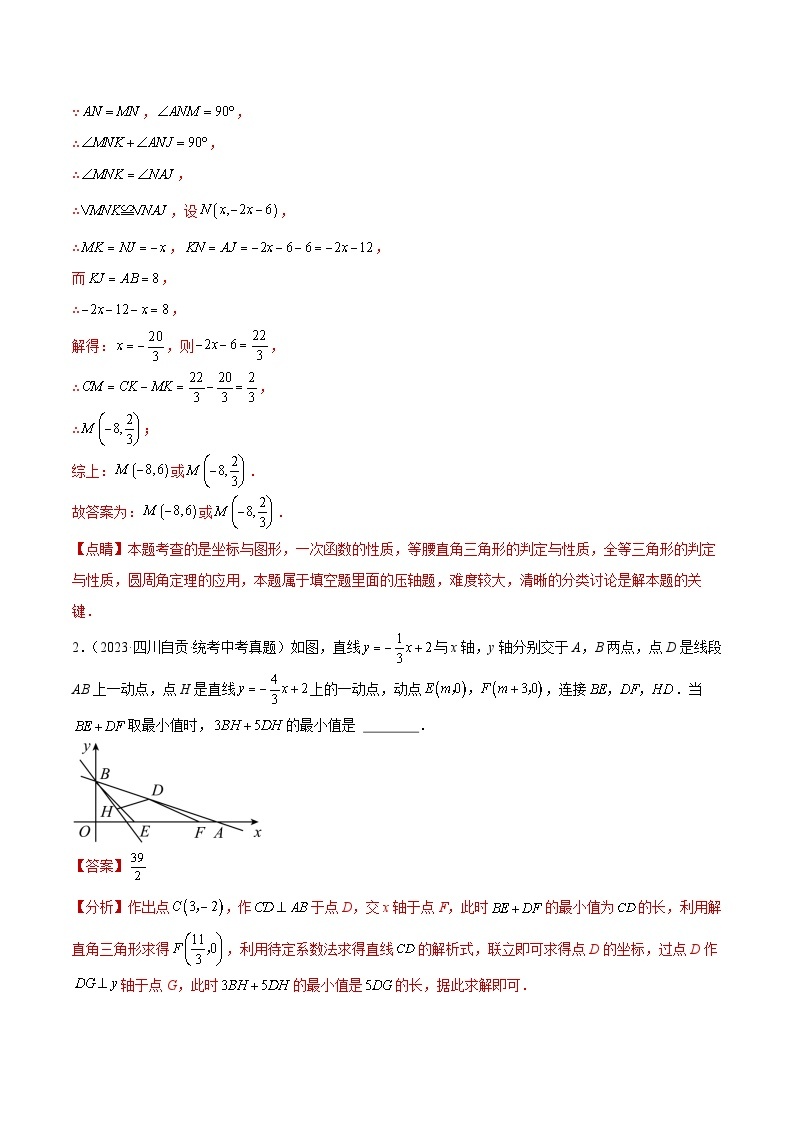 2023年中考数学真题分类汇编——专题32 函数与几何综合问题（全国通用）03