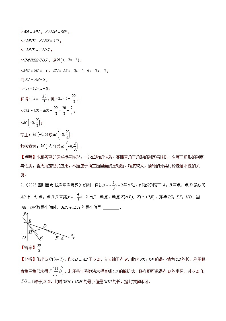 2023年中考数学真题分类汇编——专题32 函数与几何综合问题（全国通用）03
