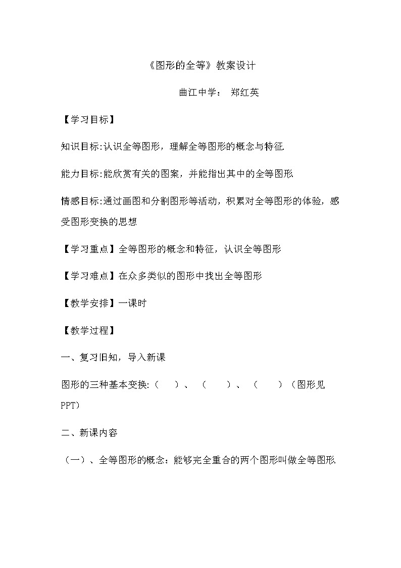 七年级下册《图形的全等》 课件教案练习01