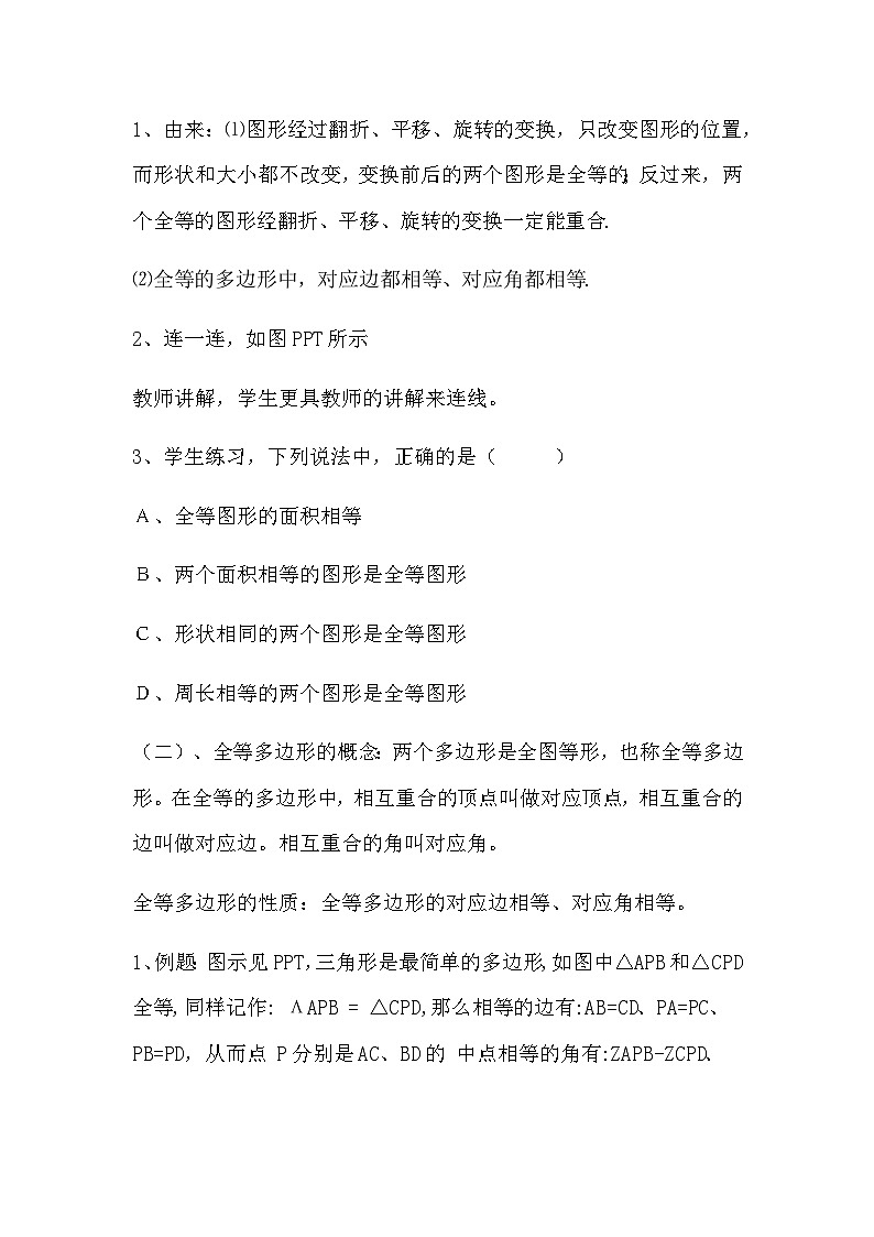 七年级下册《图形的全等》 课件教案练习02