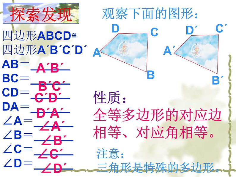 七年级下册《图形的全等》 课件教案练习06