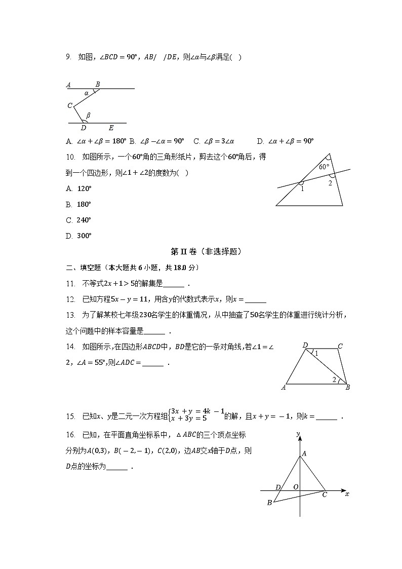 辽宁省大连市西岗区2022-2023学年七年级下学期期末数学试卷（含答案）第2页