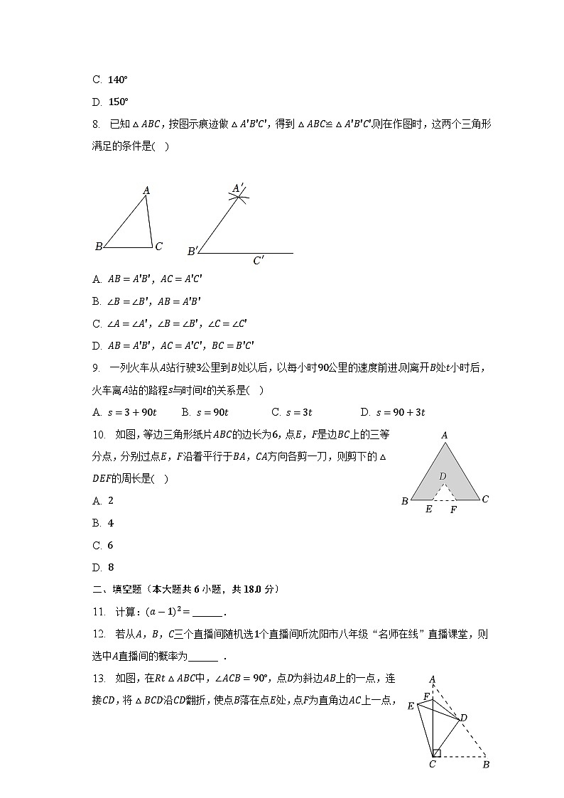 辽宁省沈阳市铁西区2022-2023学年七年级下学期期末数学试卷（含答案）02