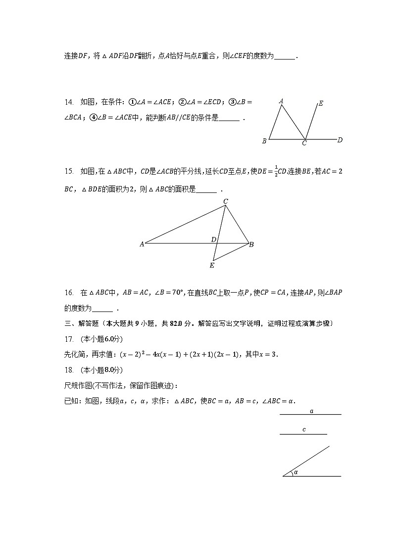 辽宁省沈阳市铁西区2022-2023学年七年级下学期期末数学试卷（含答案）03