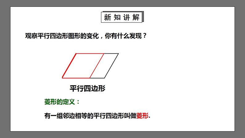 【核心素养目标】1.1.1《菱形的性质与判定》课件+教案05