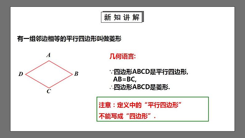 【核心素养目标】1.1.1《菱形的性质与判定》课件+教案06