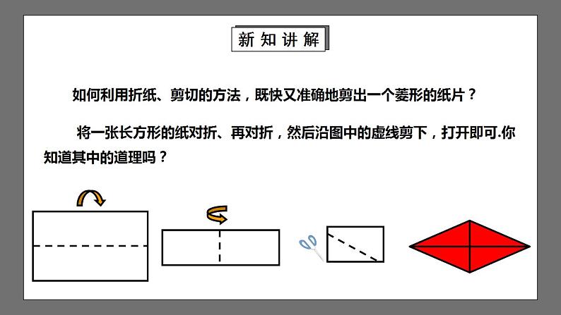 【核心素养目标】1.1.1《菱形的性质与判定》课件+教案07