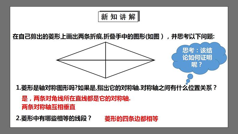 【核心素养目标】1.1.1《菱形的性质与判定》课件+教案08