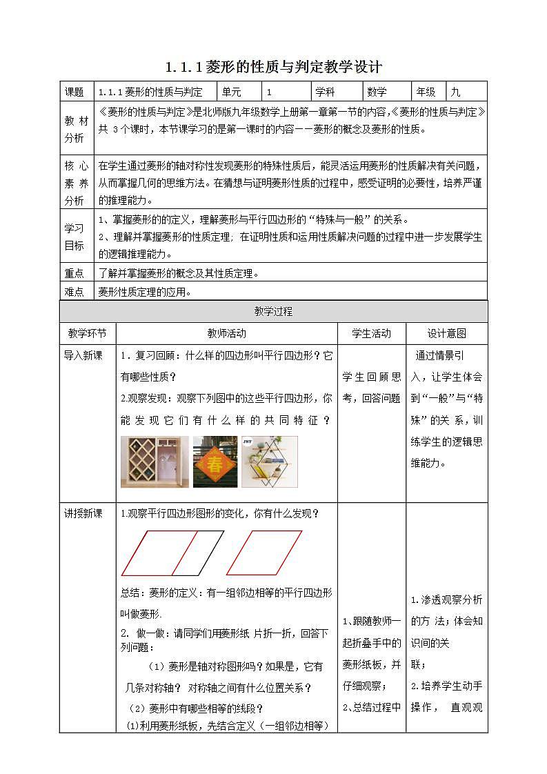 【核心素养目标】1.1.1《菱形的性质与判定》课件+教案01