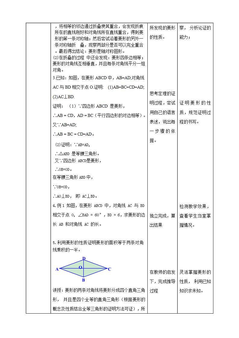 【核心素养目标】1.1.1《菱形的性质与判定》课件+教案02