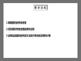 【核心素養(yǎng)目標】1.1.2《菱形的性質(zhì)與判定》課件+教案