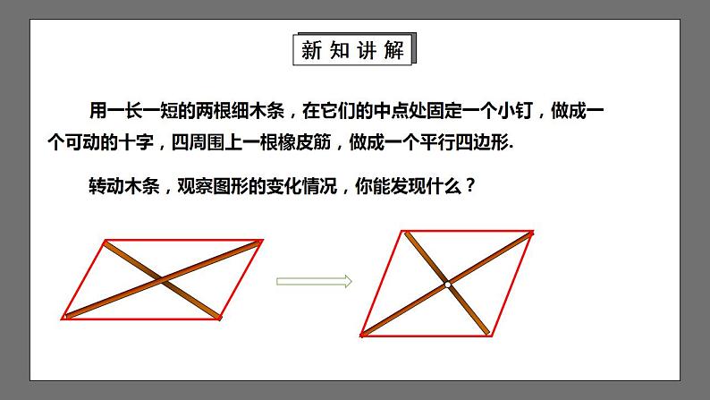 【核心素养目标】1.1.2《菱形的性质与判定》课件+教案05