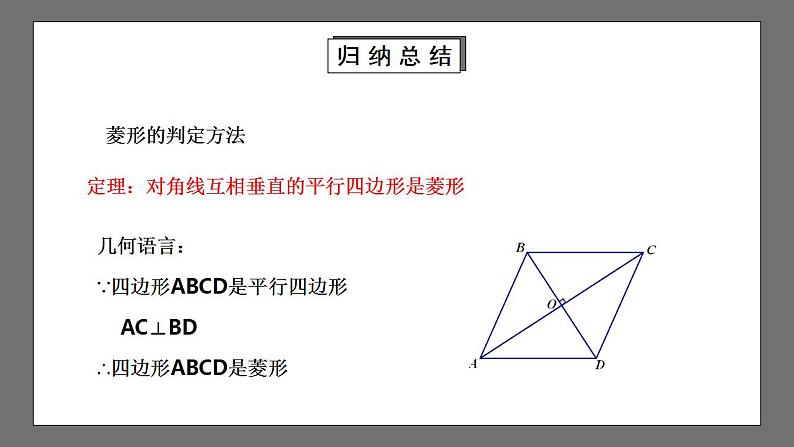 【核心素养目标】1.1.2《菱形的性质与判定》课件+教案07