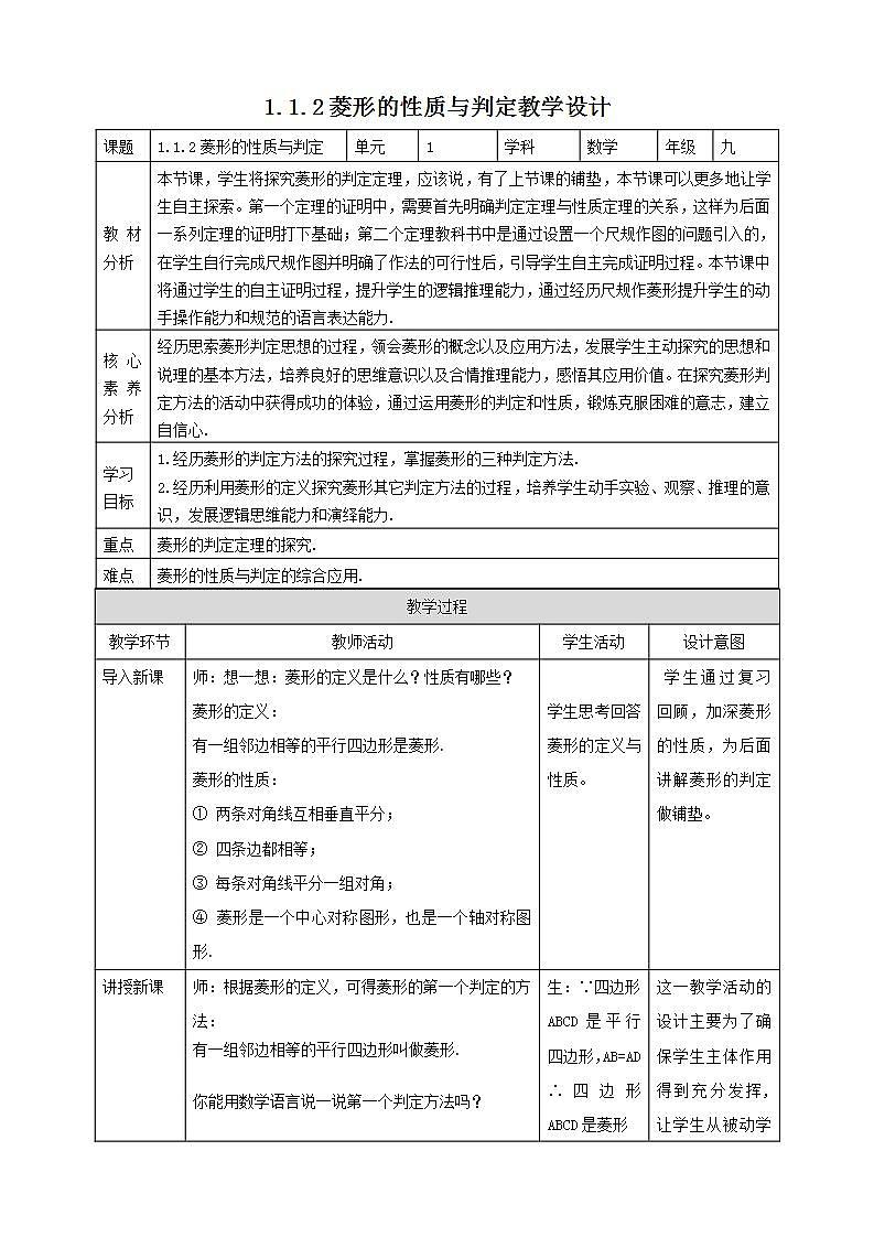 【核心素养目标】1.1.2《菱形的性质与判定》课件+教案01