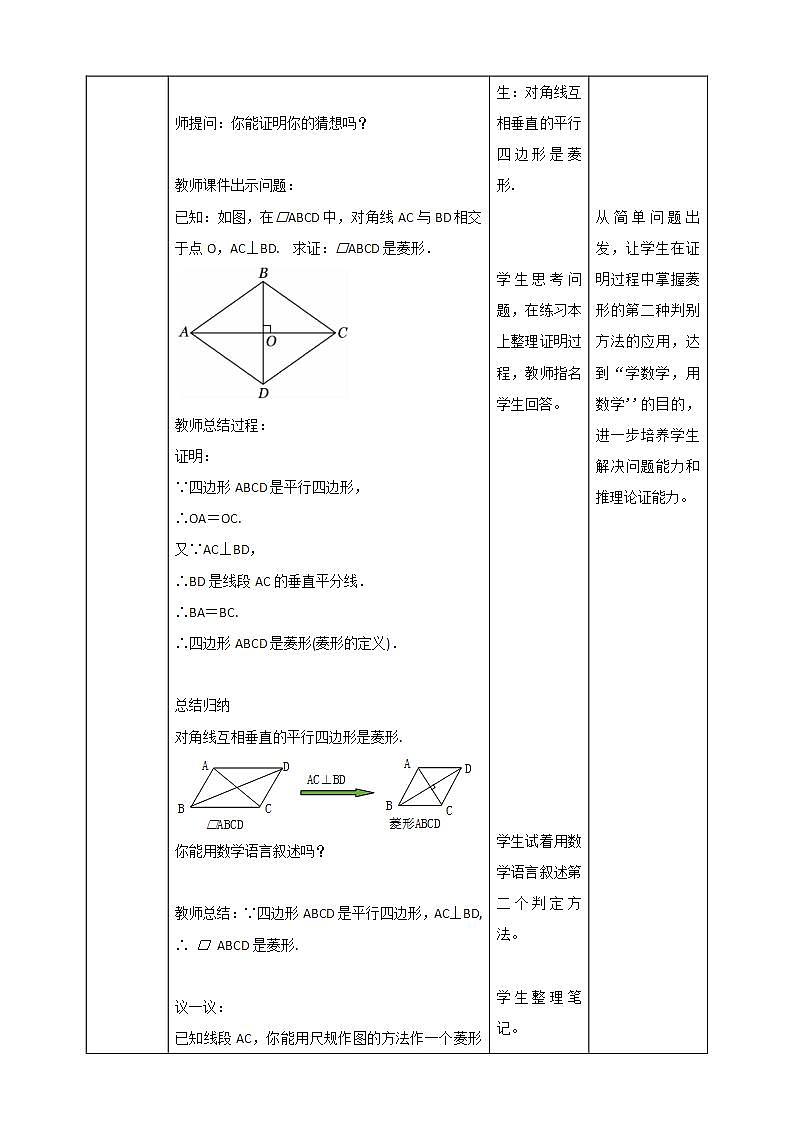 【核心素养目标】1.1.2《菱形的性质与判定》课件+教案03