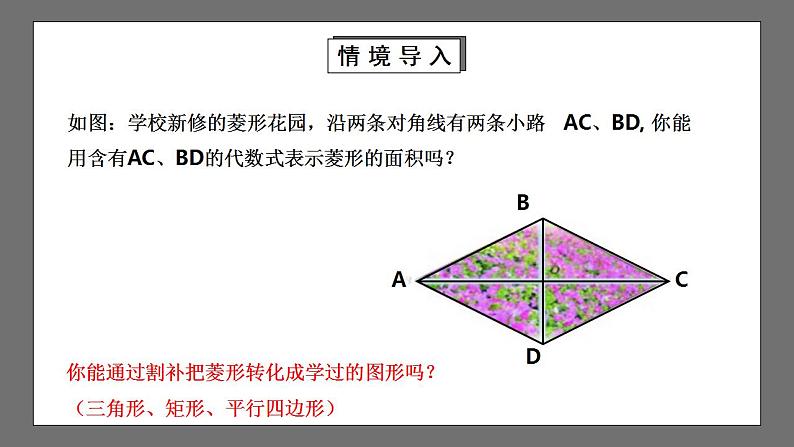 【核心素养目标】1.1.3《菱形的性质与判定》课件+教案04