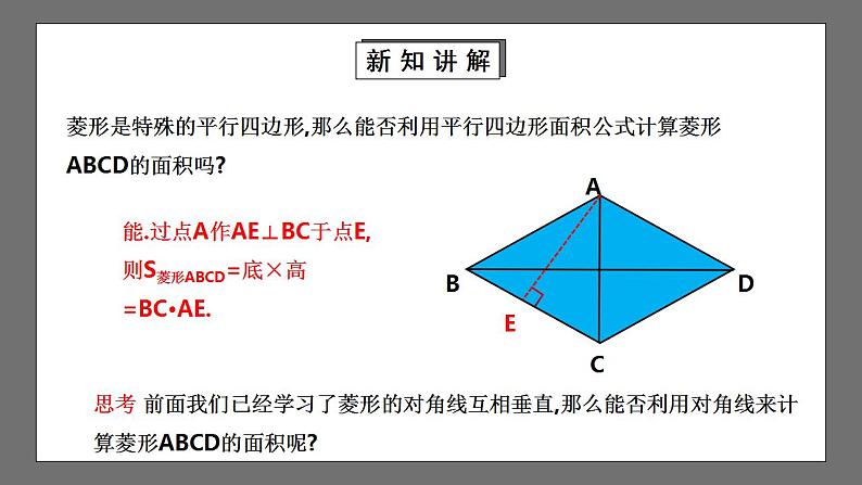 【核心素养目标】1.1.3《菱形的性质与判定》课件+教案05