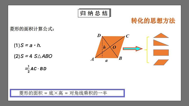 【核心素养目标】1.1.3《菱形的性质与判定》课件+教案07