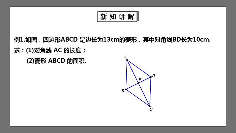 【核心素养目标】1.1.3《菱形的性质与判定》课件+教案08