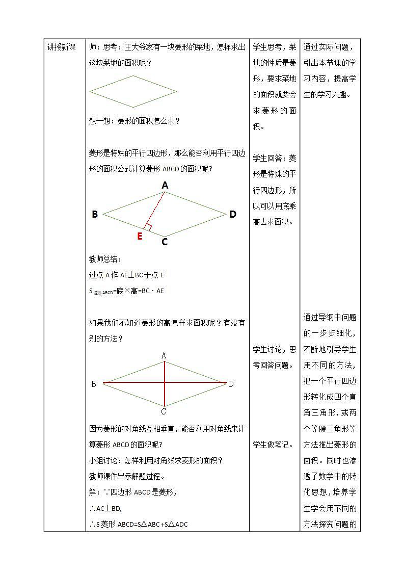 【核心素养目标】1.1.3《菱形的性质与判定》教案第2页