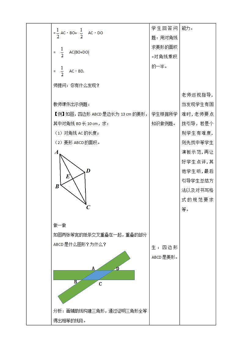 【核心素养目标】1.1.3《菱形的性质与判定》教案第3页