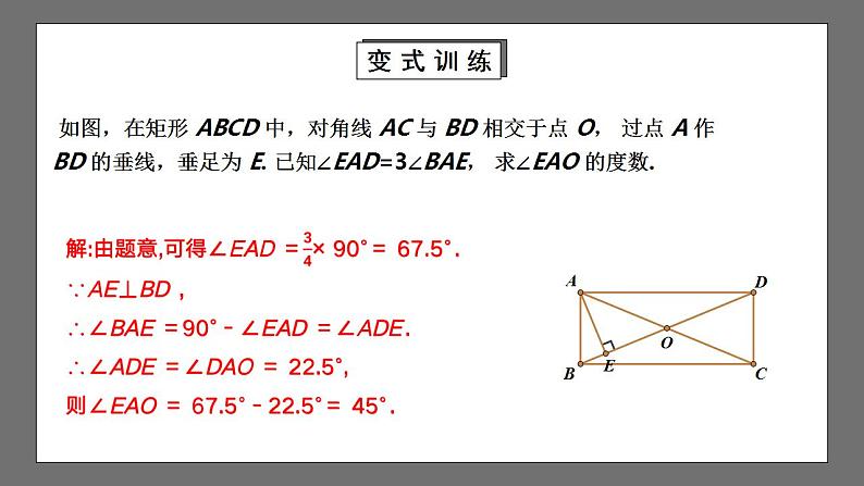 【核心素养目标】1.2.3《矩形的性质与判定》课件+教案06