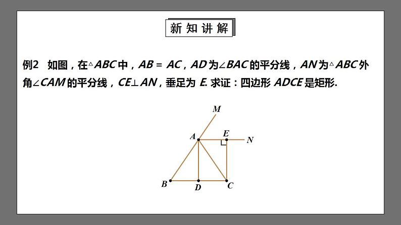 【核心素养目标】1.2.3《矩形的性质与判定》课件+教案07