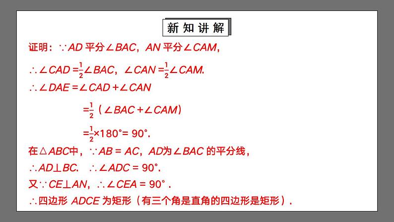 【核心素养目标】1.2.3《矩形的性质与判定》课件+教案08