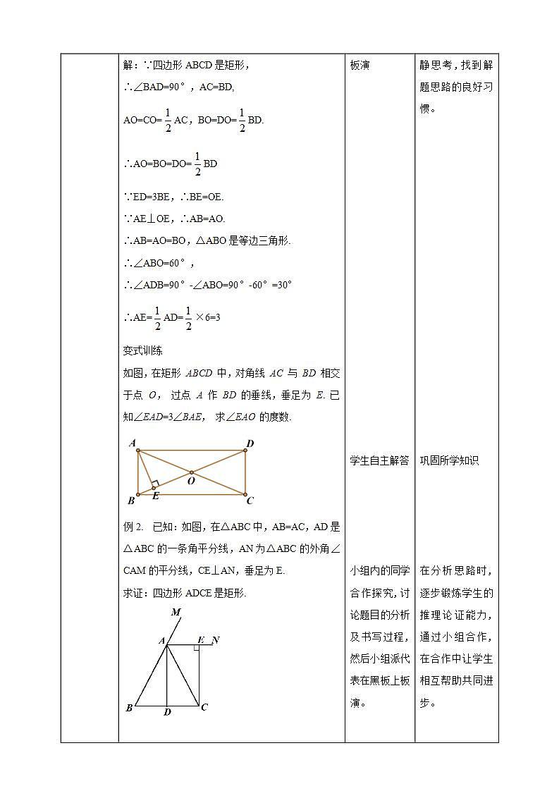 【核心素养目标】1.2.3《矩形的性质与判定》课件+教案02