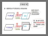 【核心素养目标】1.3.1《正方形的性质》课件+教案