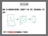 【核心素养目标】1.3.2《正方形的判定》课件+教案