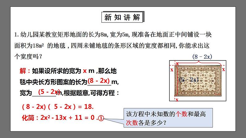 【核心素养目标】2.1.1《认识一元二次方程》课件+教案04