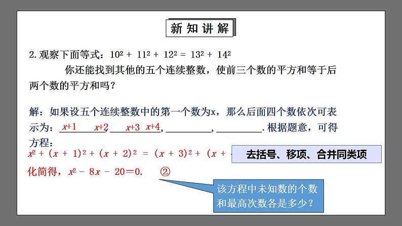 【核心素养目标】2.1.1《认识一元二次方程》课件+教案05